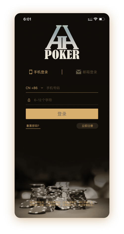 正版HHpoker官网官方 App界面